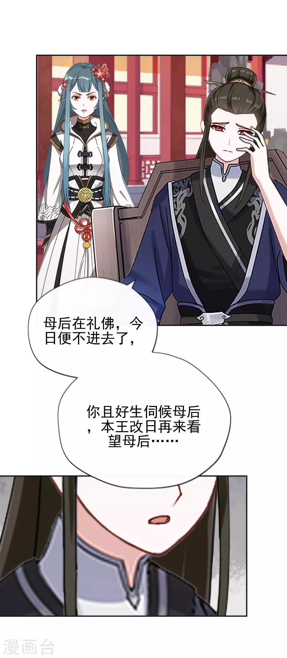 《还我男儿身》第40话 兄弟间的明争暗斗 第5页