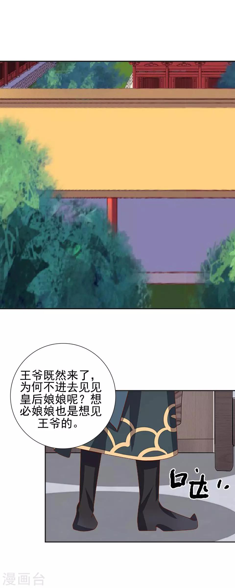 《还我男儿身》第40话 兄弟间的明争暗斗 第6页