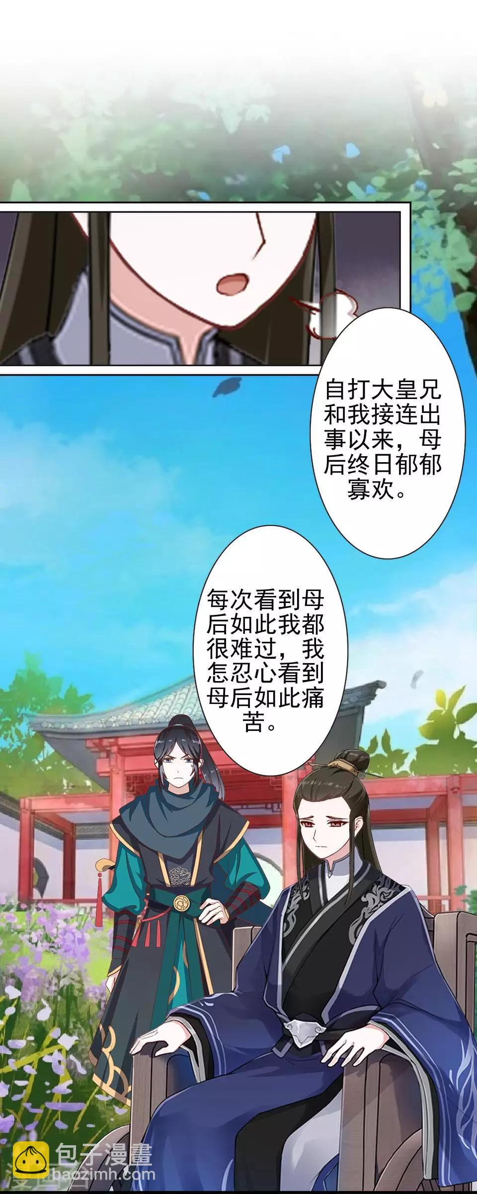 《还我男儿身》第40话 兄弟间的明争暗斗 第7页