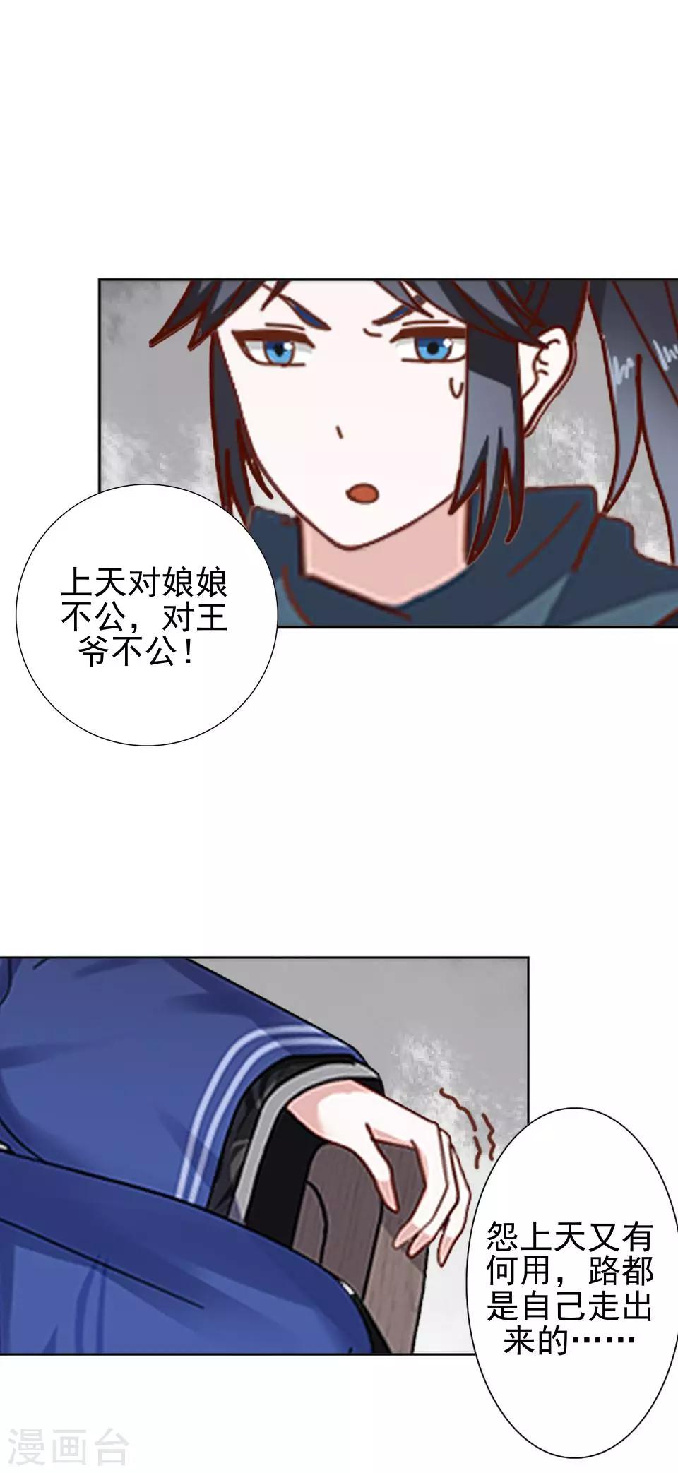 《还我男儿身》第40话 兄弟间的明争暗斗 第8页