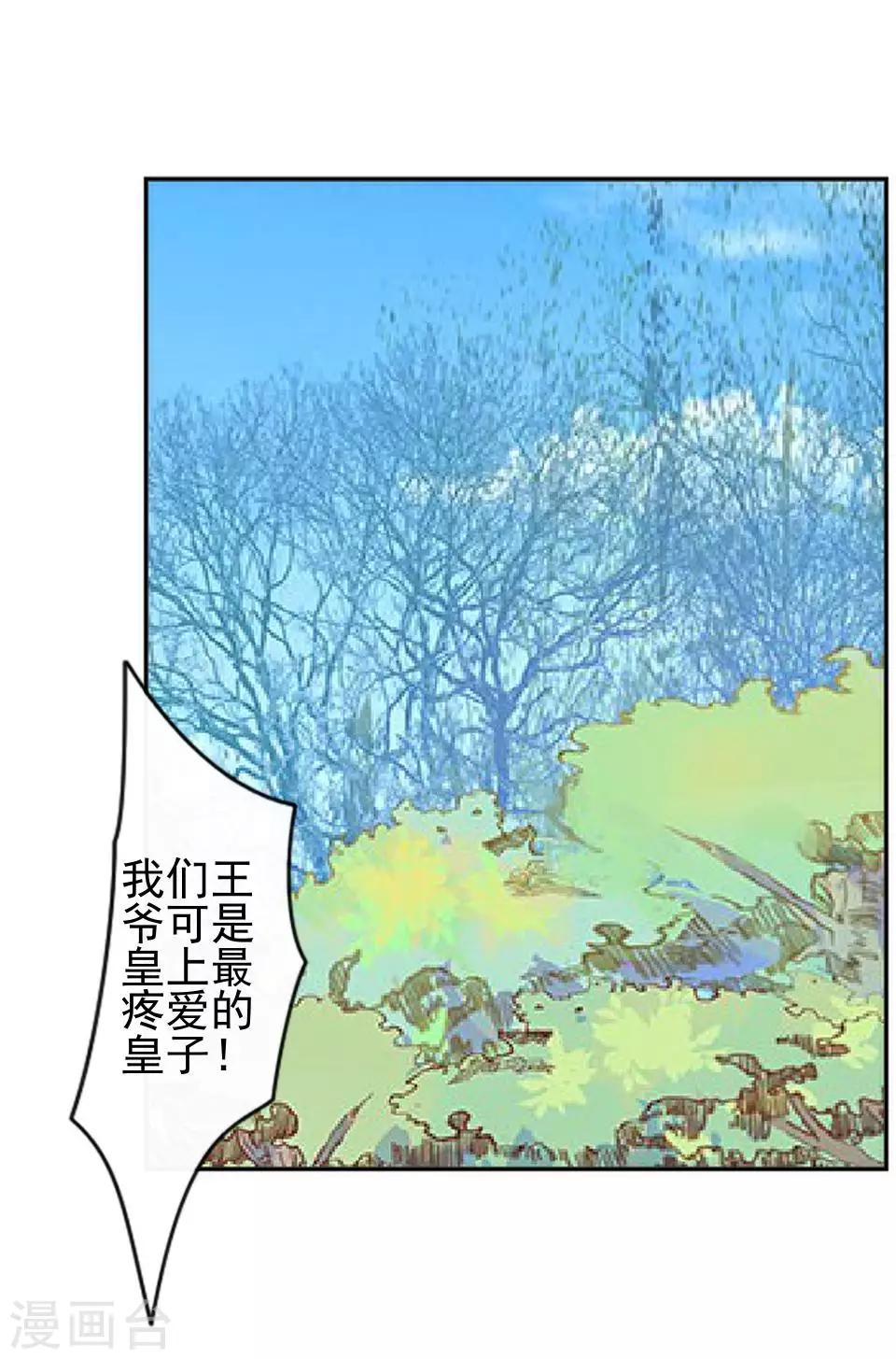 《还我男儿身》第40话 兄弟间的明争暗斗 第9页