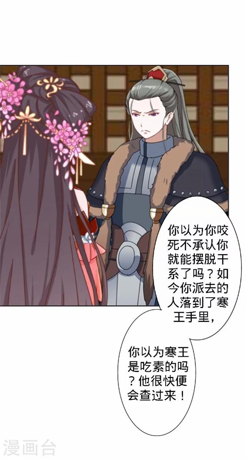 《还我男儿身》第37话 王妃苏醒 第10页
