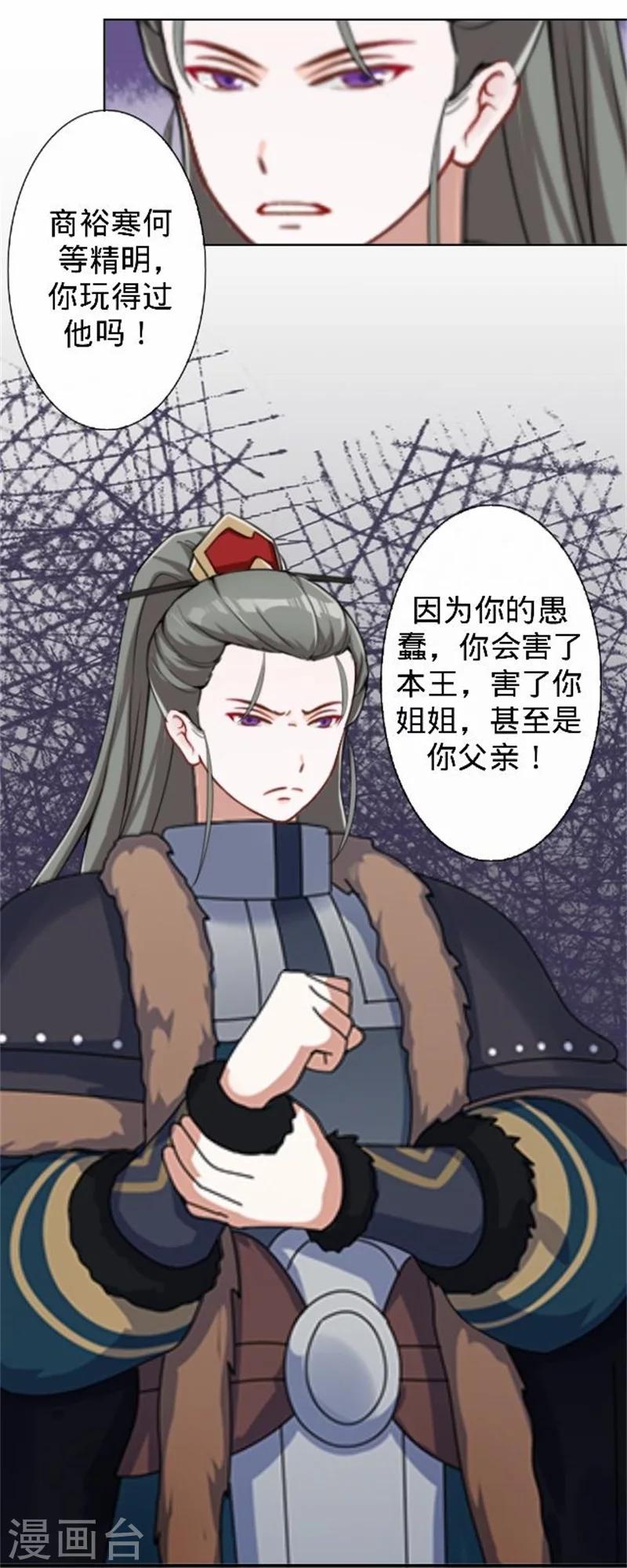 《还我男儿身》第37话 王妃苏醒 第11页