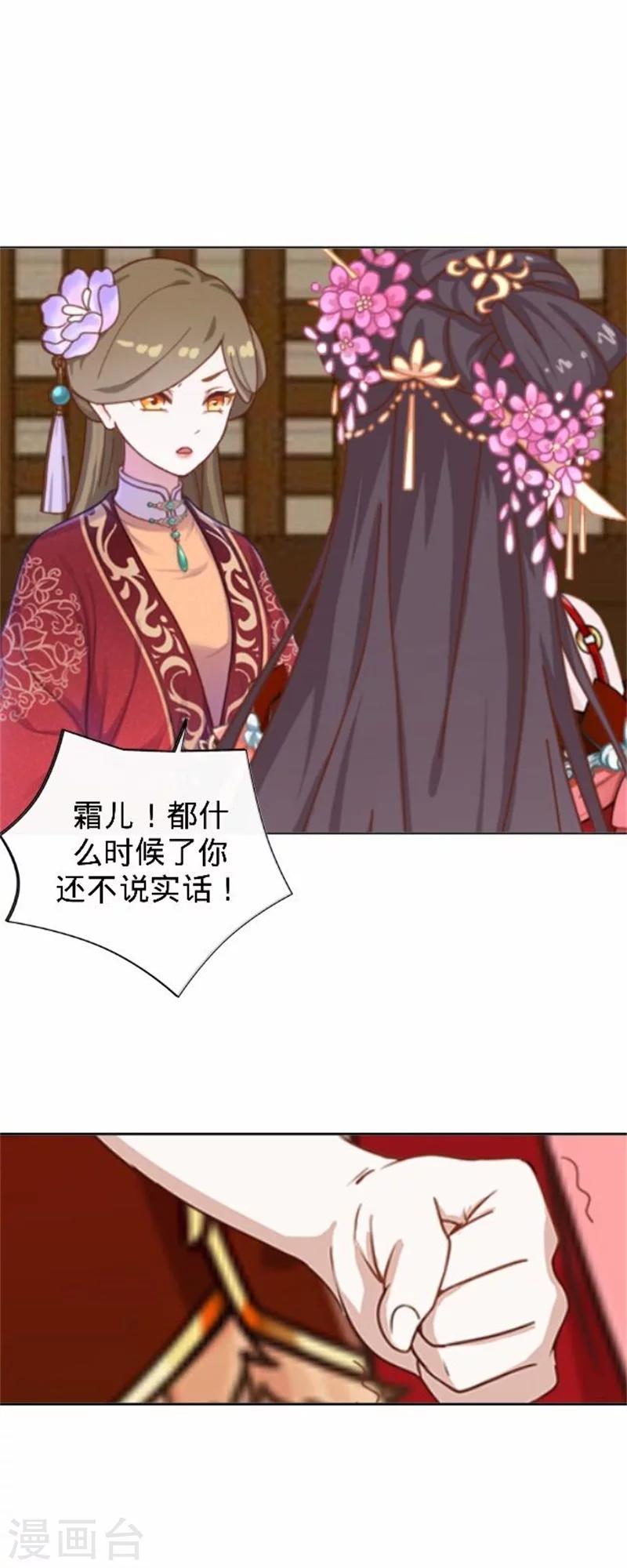 《还我男儿身》第37话 王妃苏醒 第12页