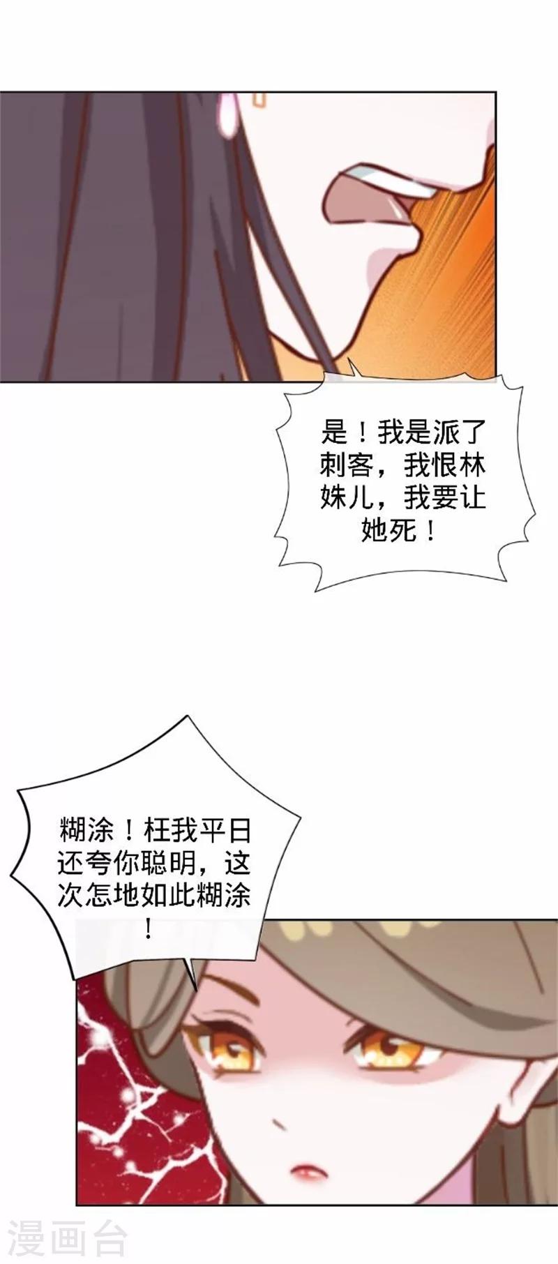 《还我男儿身》第37话 王妃苏醒 第13页