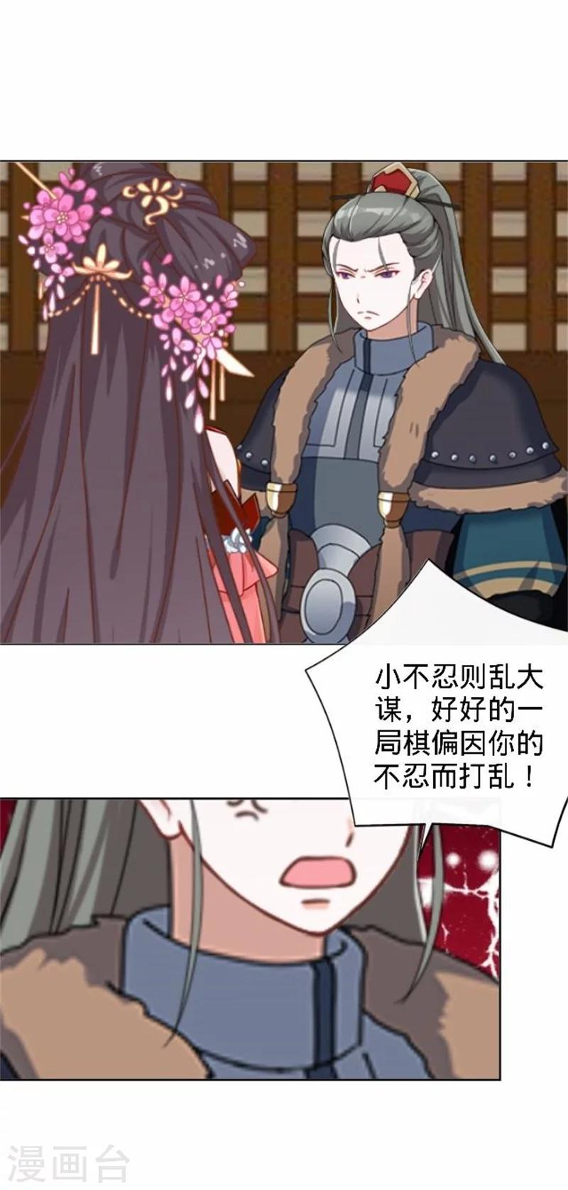 《还我男儿身》第37话 王妃苏醒 第14页