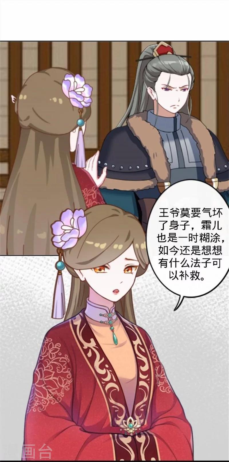 《还我男儿身》第37话 王妃苏醒 第16页