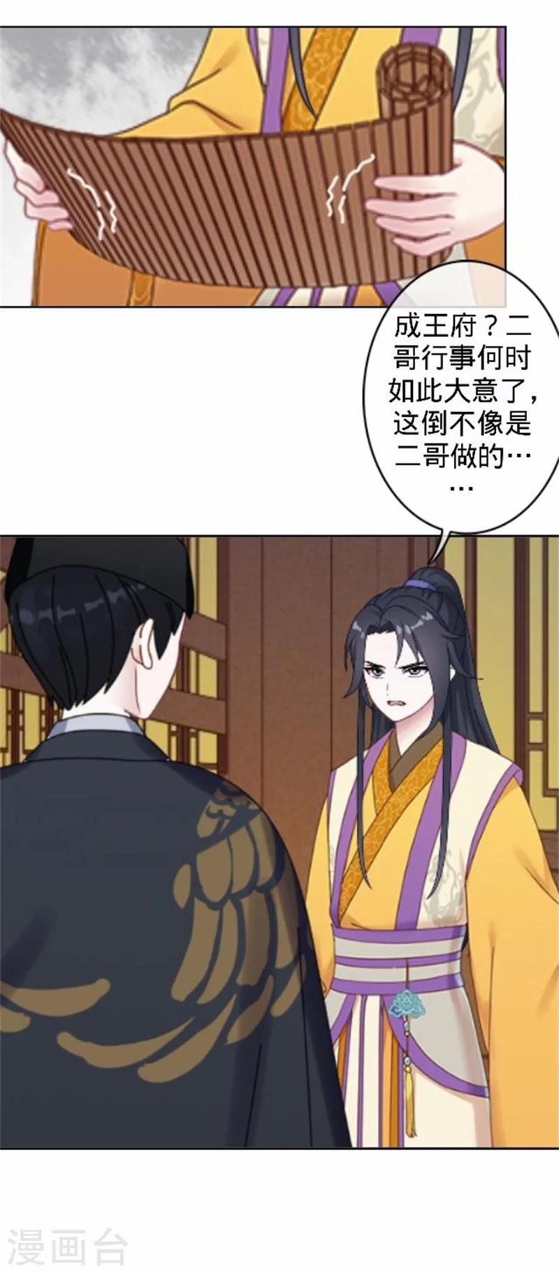 《还我男儿身》第37话 王妃苏醒 第22页