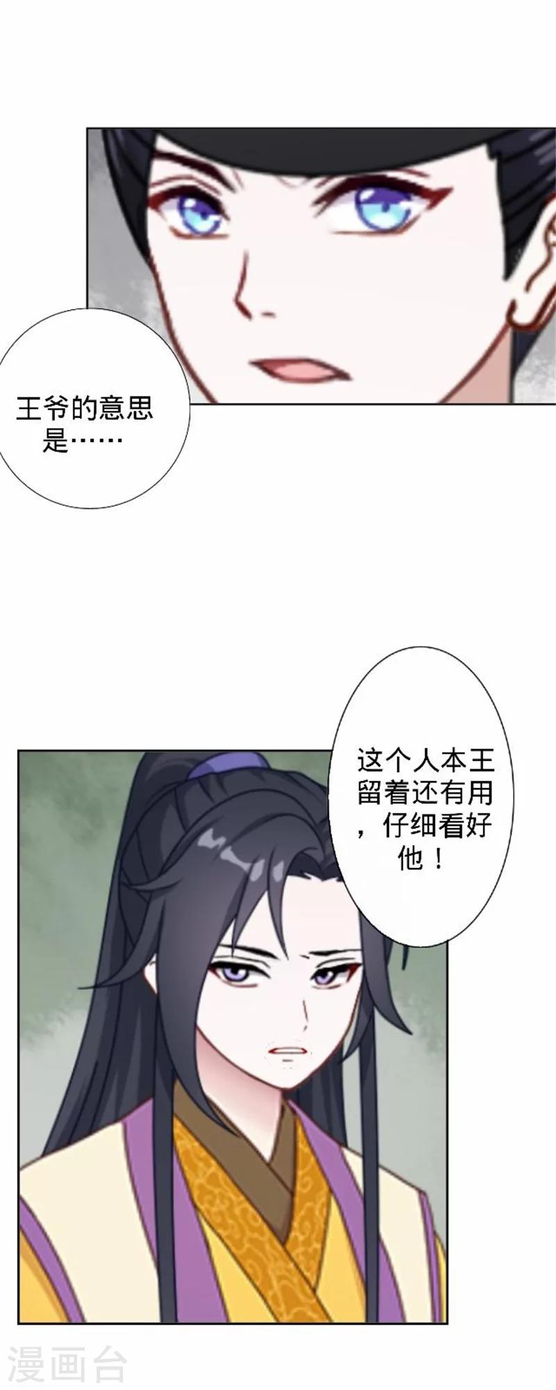 《还我男儿身》第37话 王妃苏醒 第23页