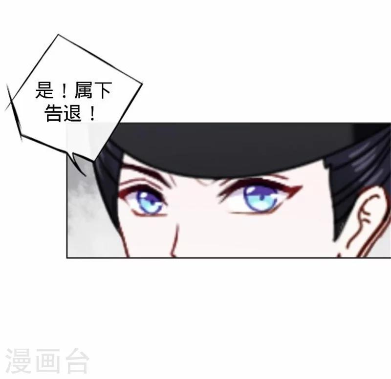 《还我男儿身》第37话 王妃苏醒 第24页