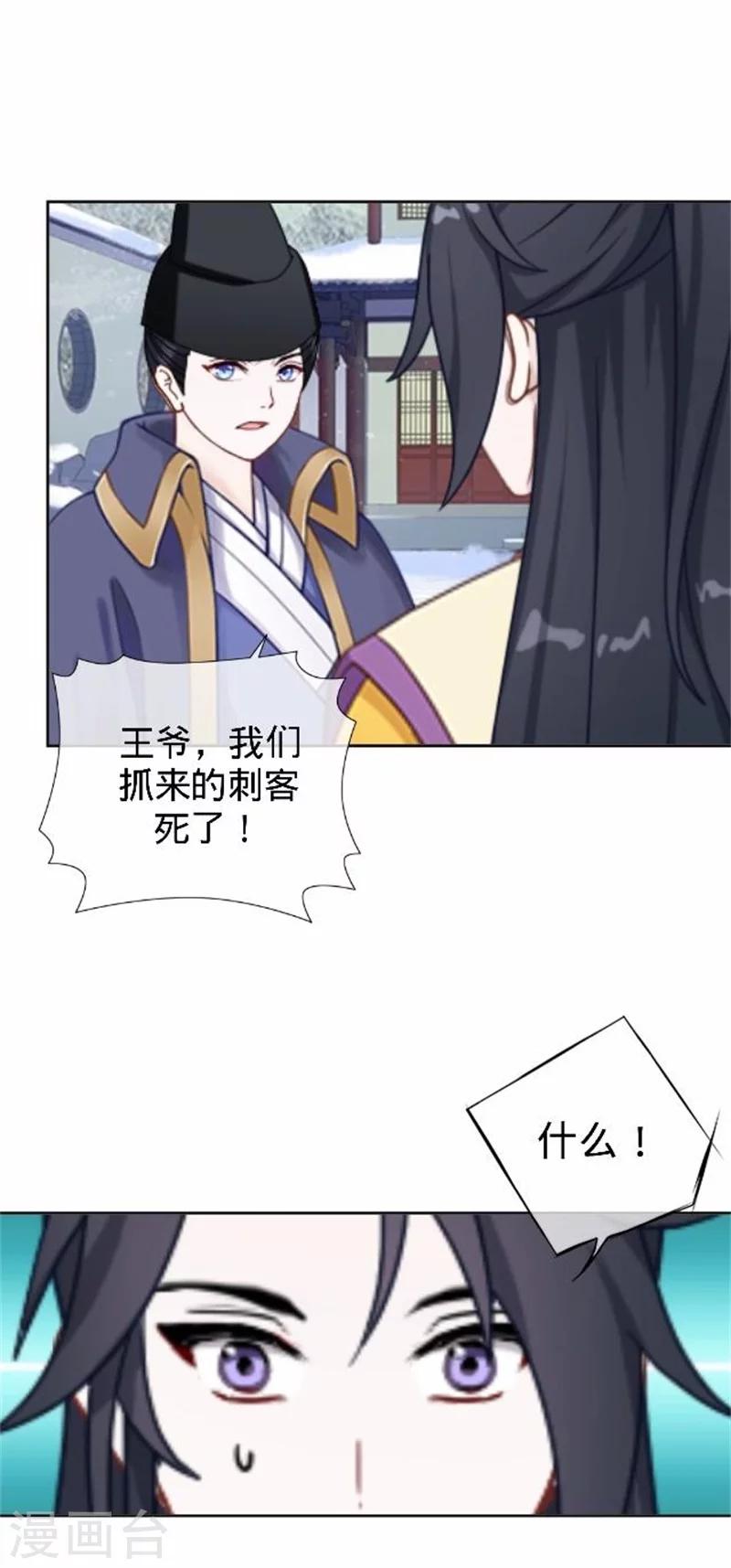 《还我男儿身》第37话 王妃苏醒 第31页
