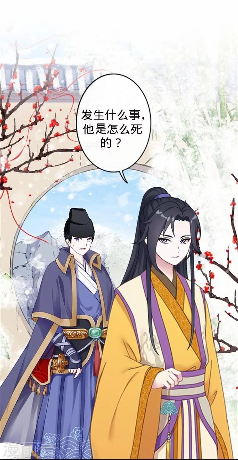 《还我男儿身》第37话 王妃苏醒 第34页