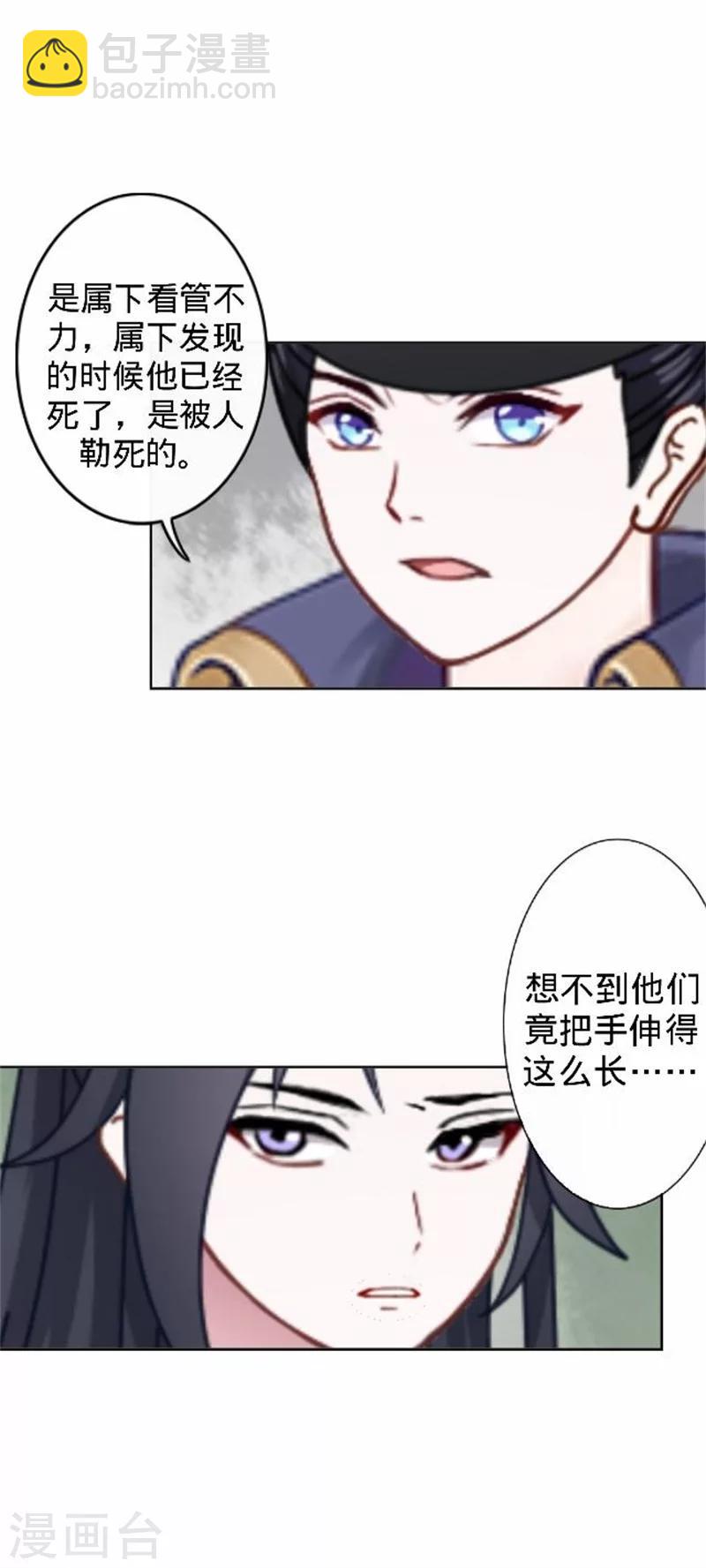 《还我男儿身》第37话 王妃苏醒 第35页