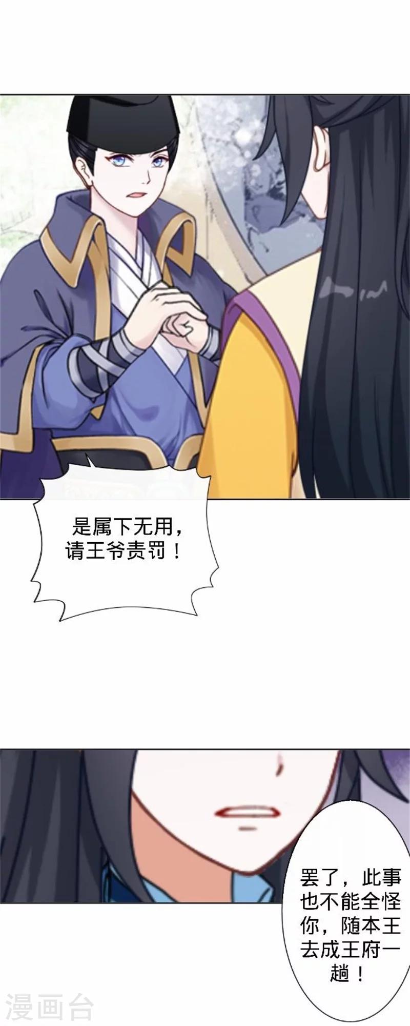 《还我男儿身》第37话 王妃苏醒 第36页