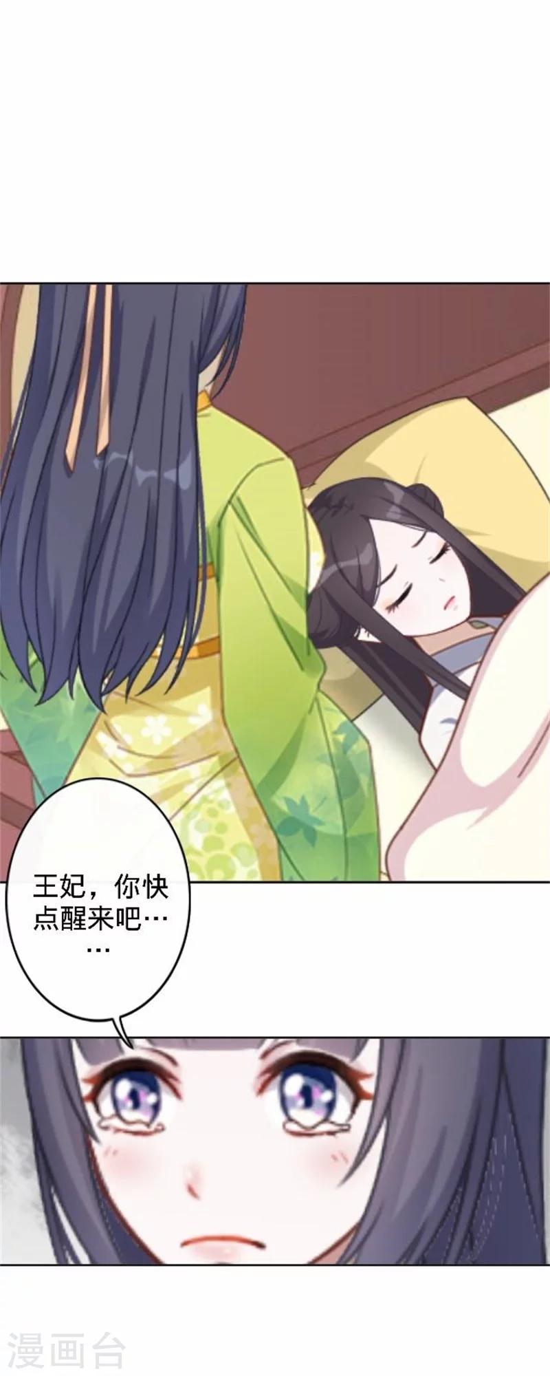 《还我男儿身》第37话 王妃苏醒 第38页