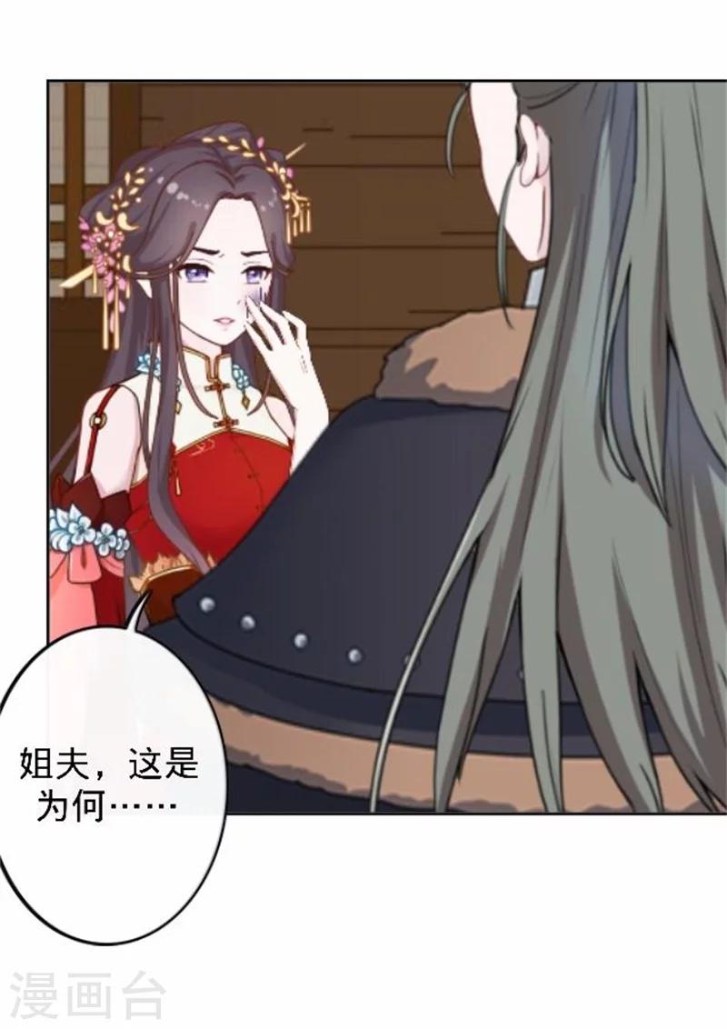 《还我男儿身》第37话 王妃苏醒 第3页