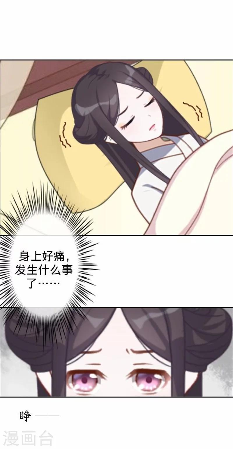 《还我男儿身》第37话 王妃苏醒 第40页