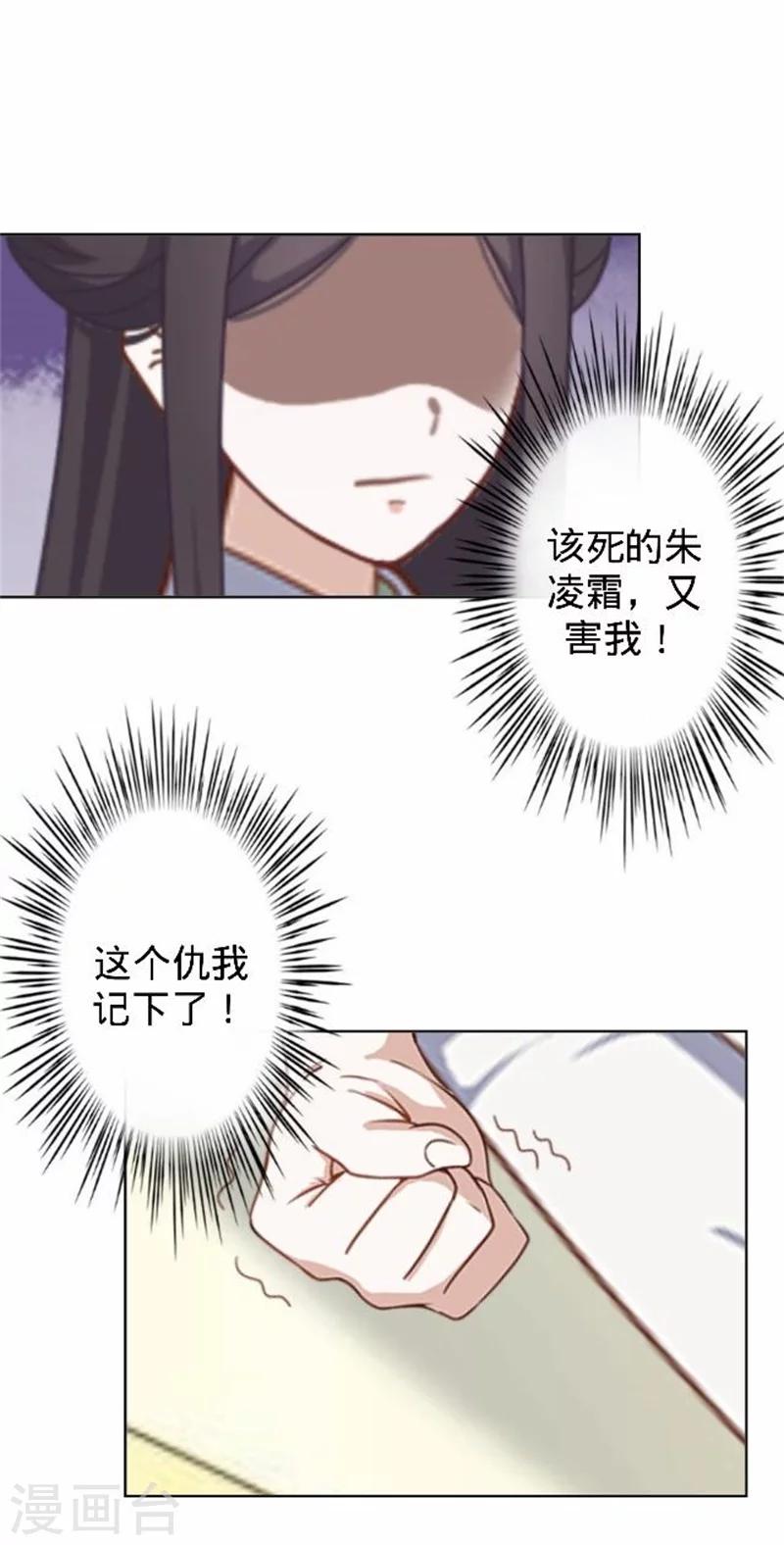 《还我男儿身》第37话 王妃苏醒 第43页