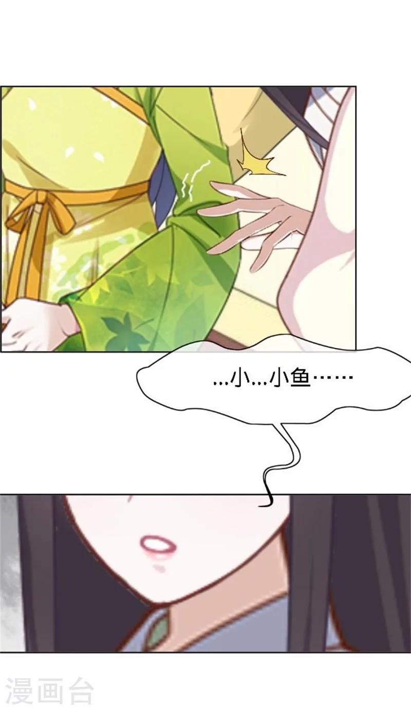 《还我男儿身》第37话 王妃苏醒 第44页