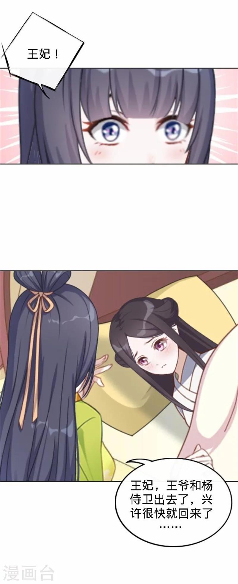 《还我男儿身》第37话 王妃苏醒 第45页