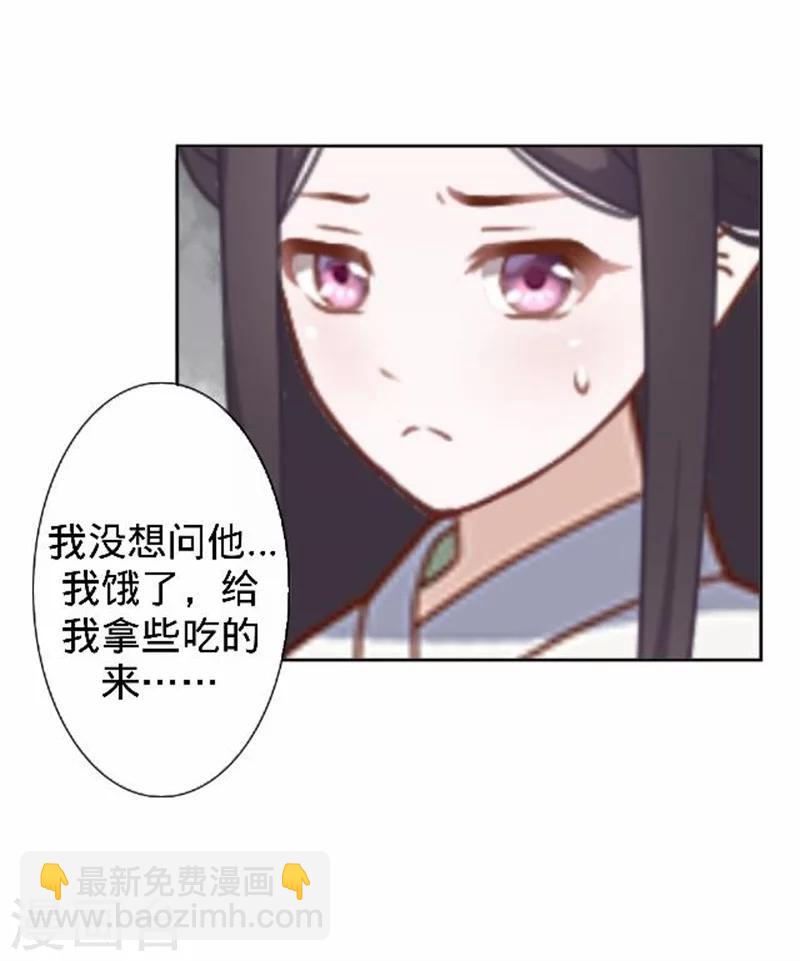 《还我男儿身》第37话 王妃苏醒 第46页