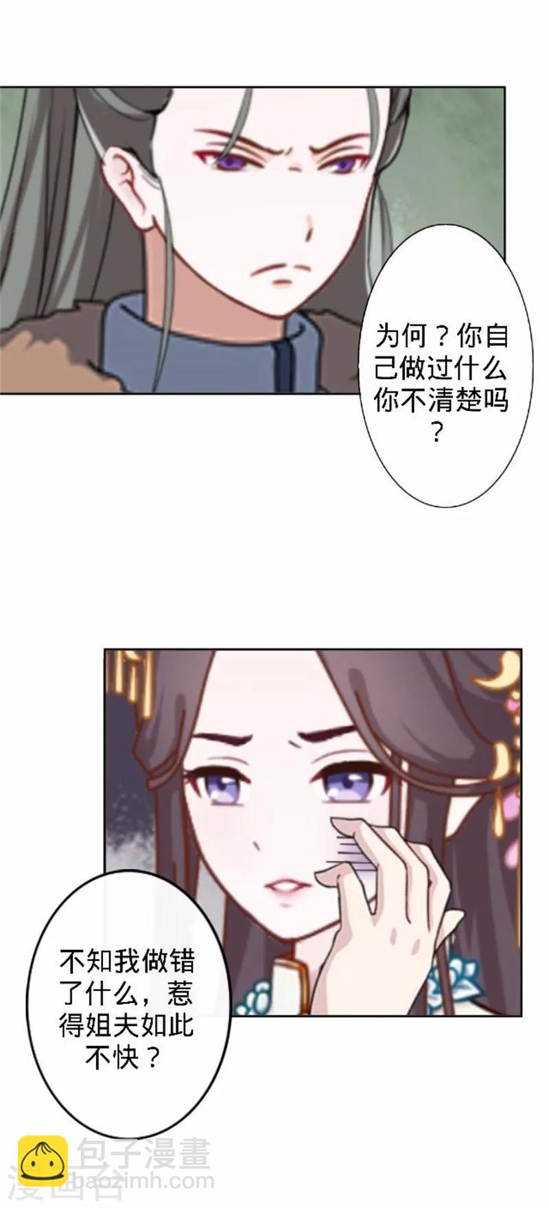 《还我男儿身》第37话 王妃苏醒 第4页