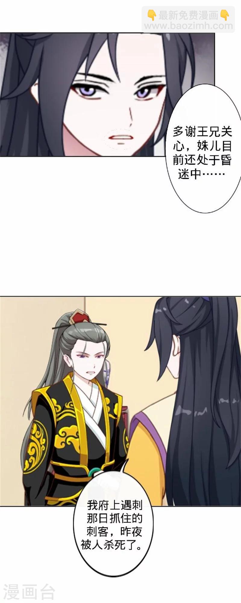 《还我男儿身》第37话 王妃苏醒 第50页