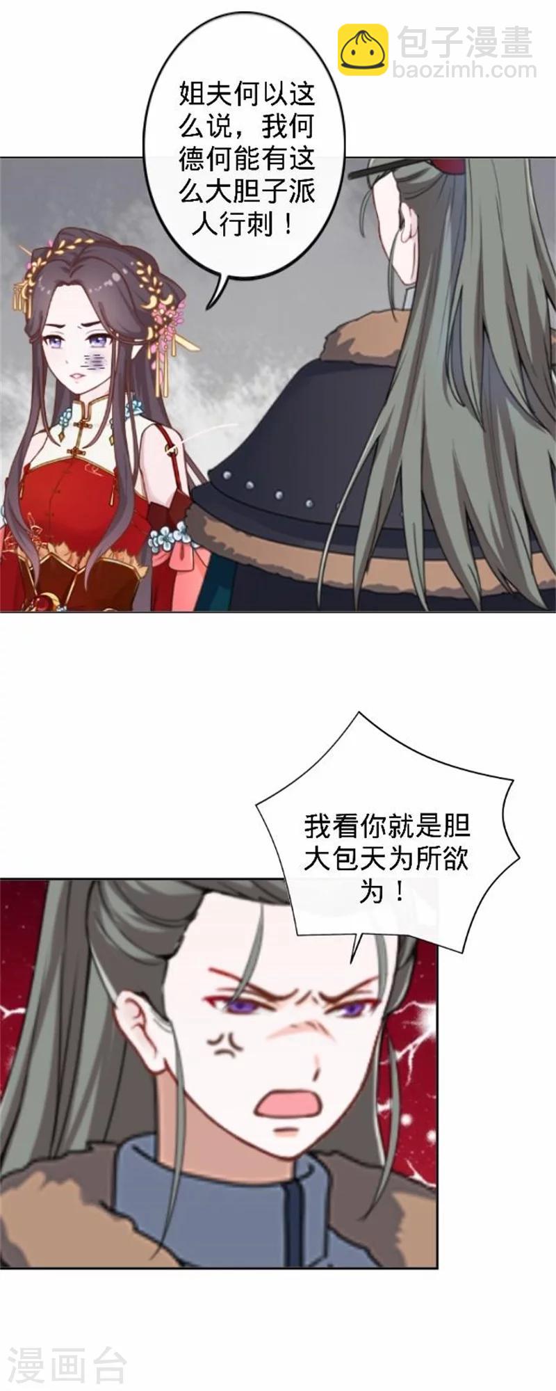《还我男儿身》第37话 王妃苏醒 第6页