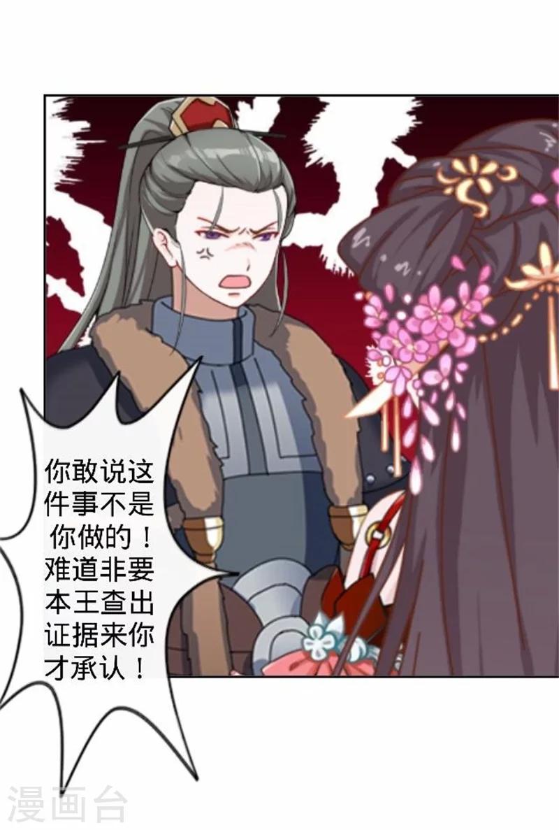 《还我男儿身》第37话 王妃苏醒 第7页