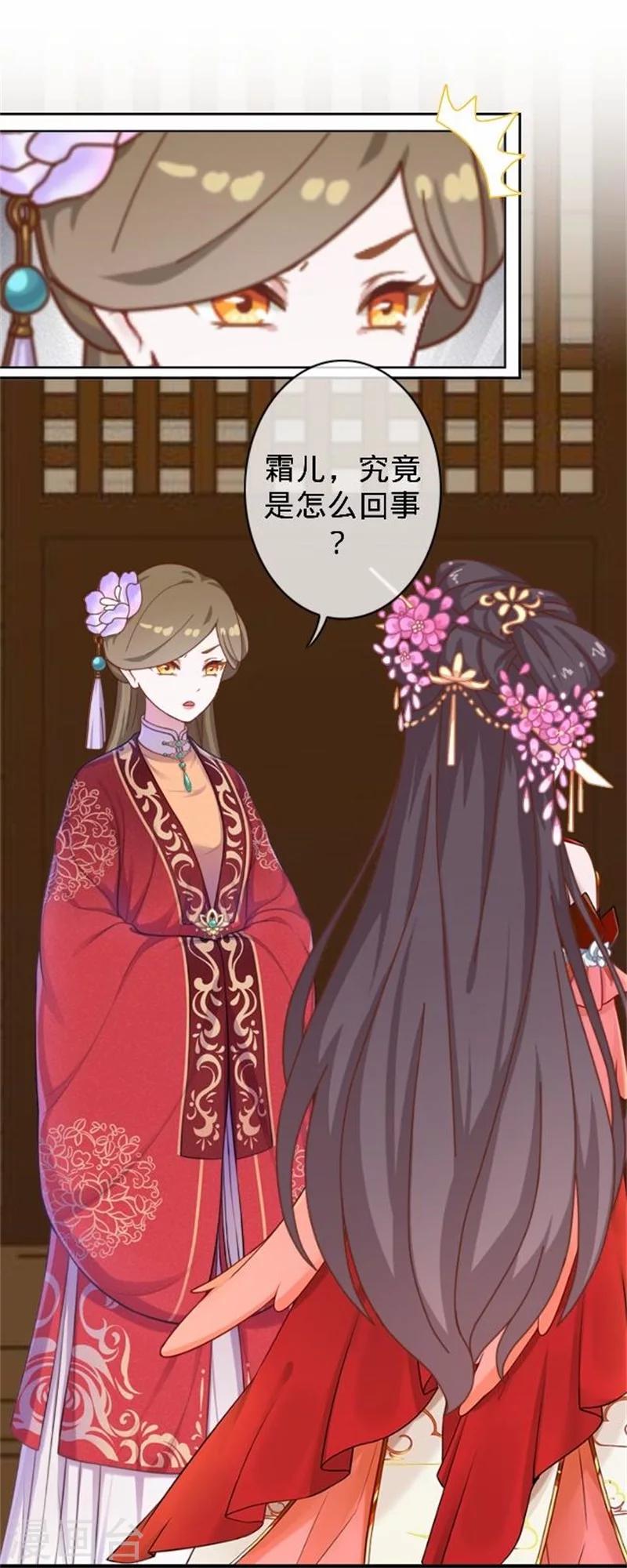 《还我男儿身》第37话 王妃苏醒 第8页