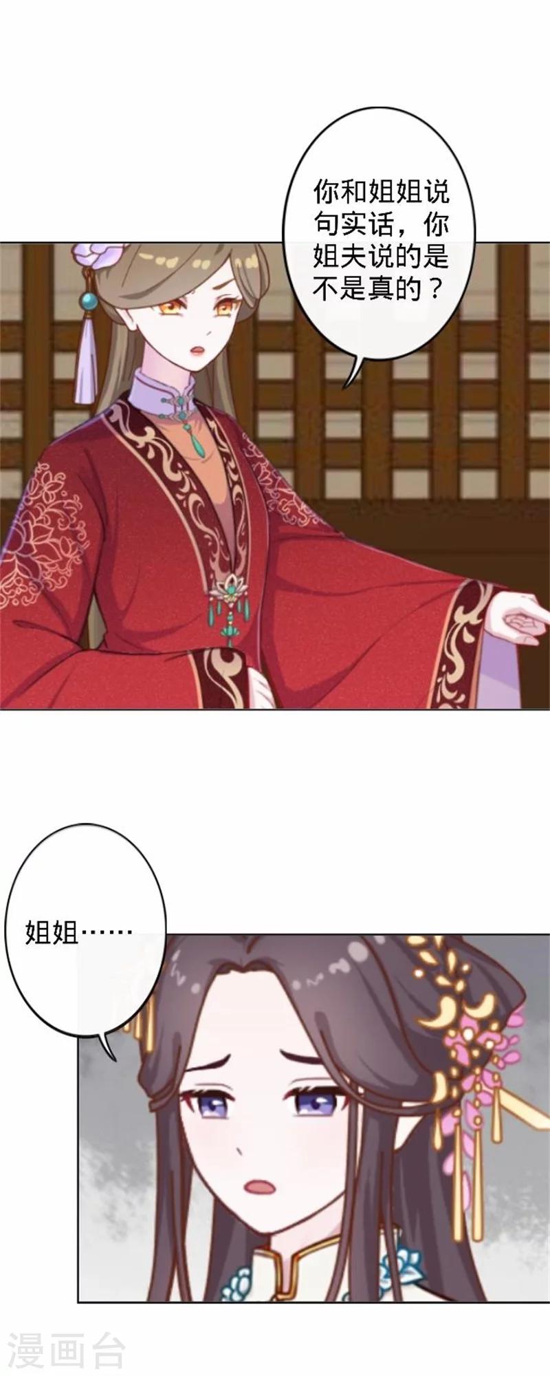 《还我男儿身》第37话 王妃苏醒 第9页