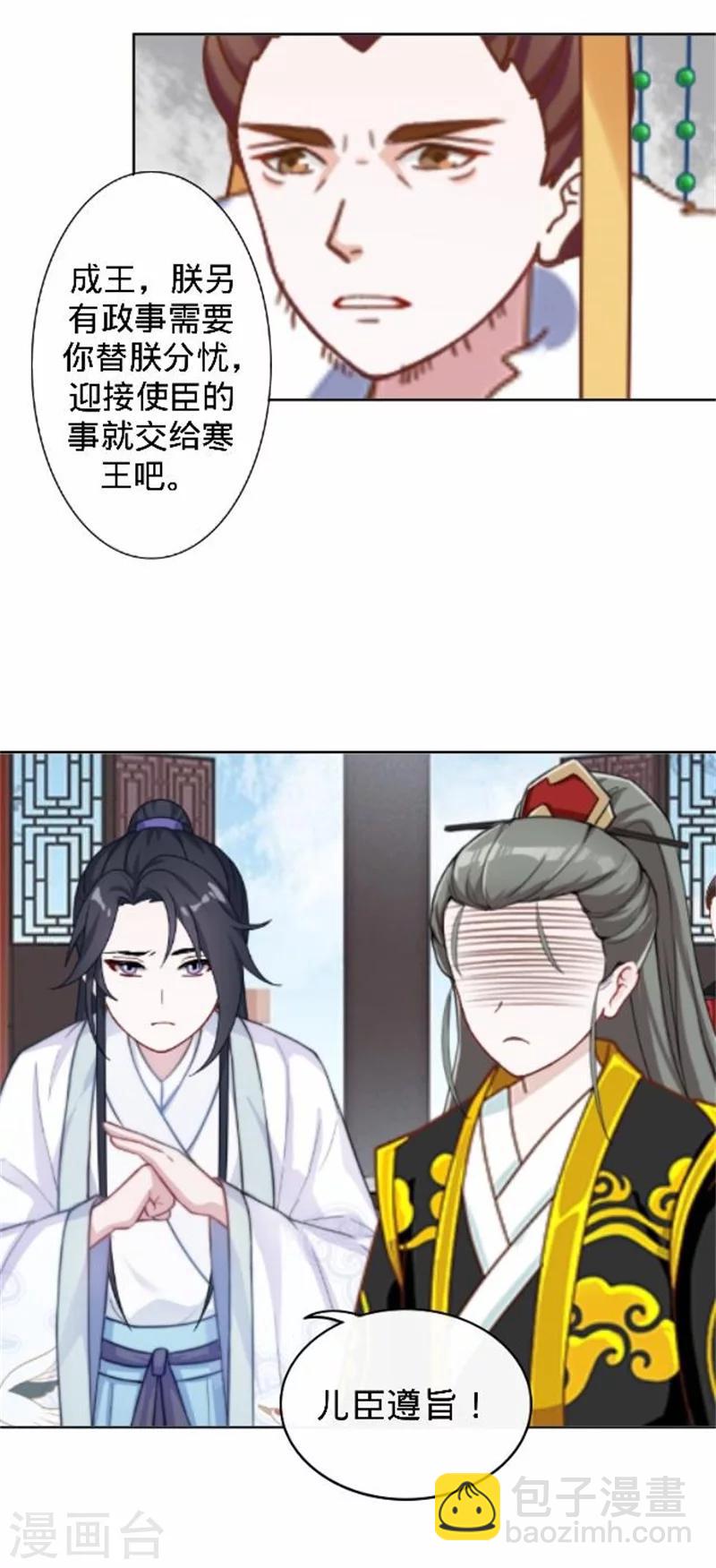 《还我男儿身》第39话 狗小霜 第10页