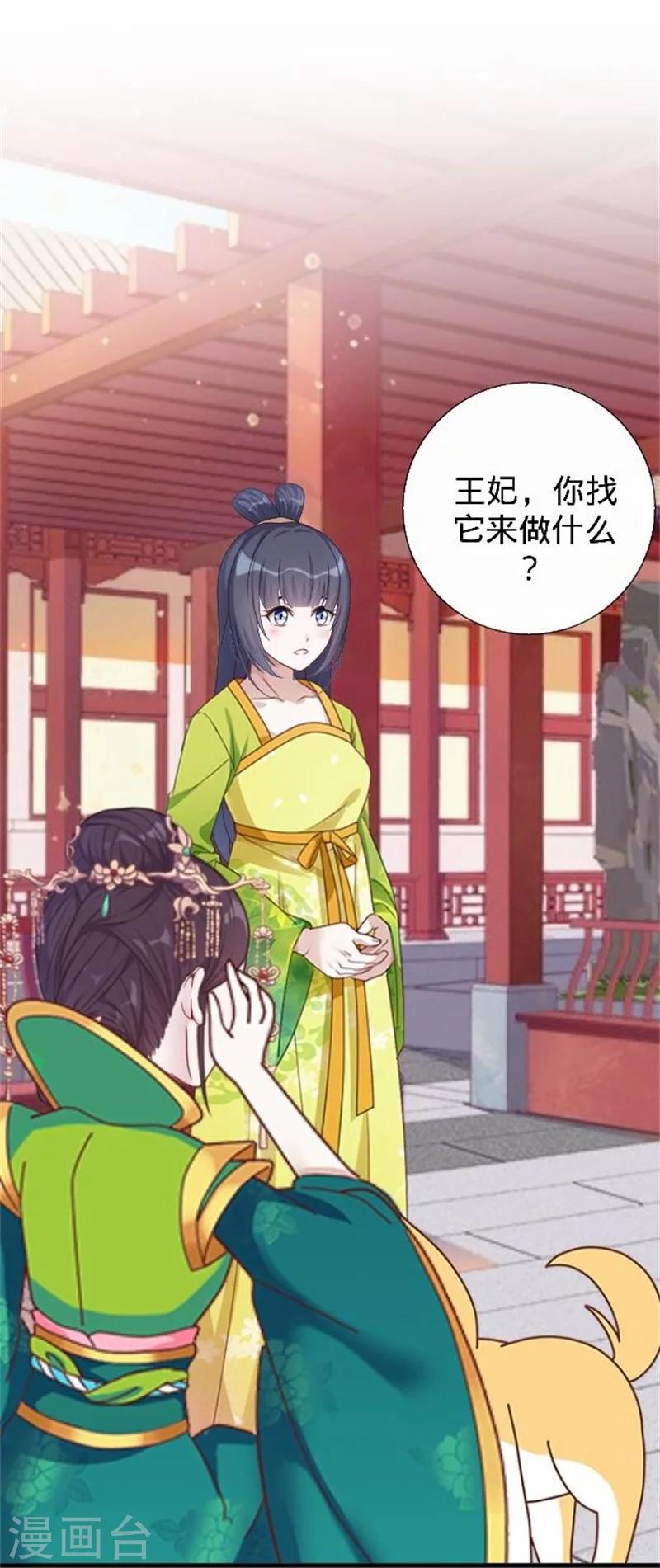 《还我男儿身》第39话 狗小霜 第16页