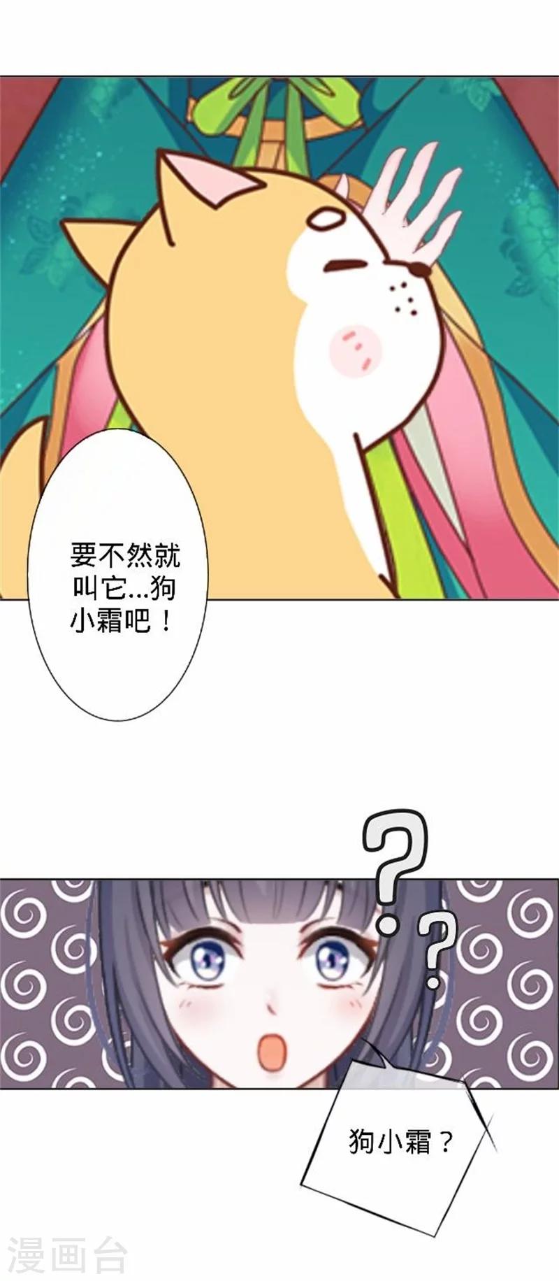 《还我男儿身》第39话 狗小霜 第19页