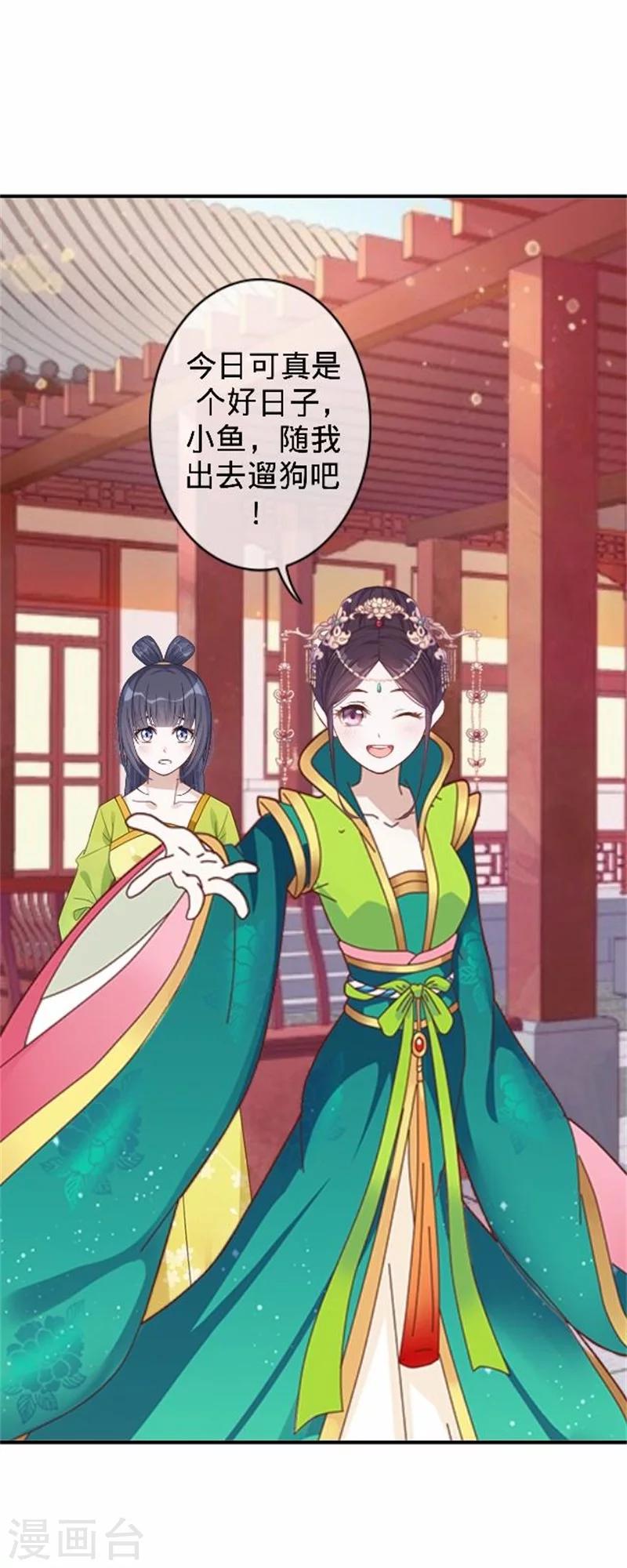 《还我男儿身》第39话 狗小霜 第20页