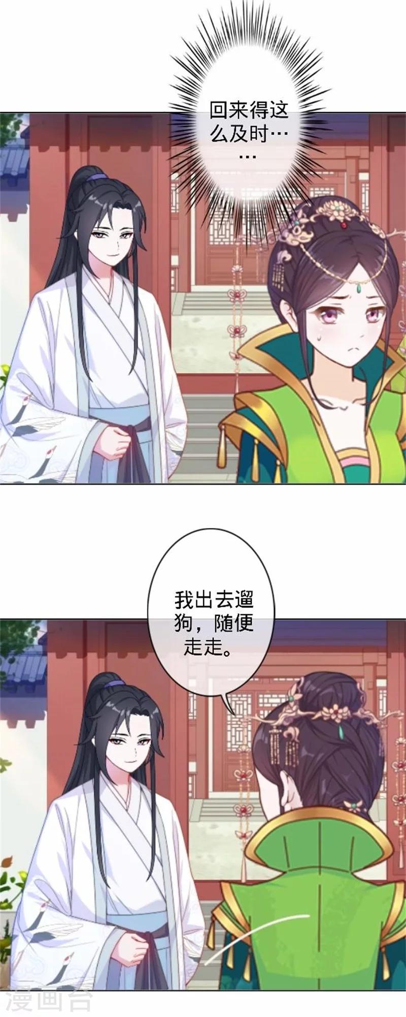 《还我男儿身》第39话 狗小霜 第24页