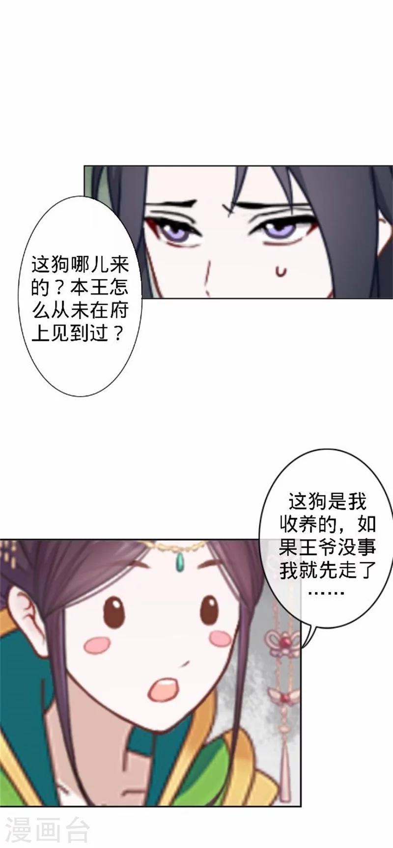 《还我男儿身》第39话 狗小霜 第25页