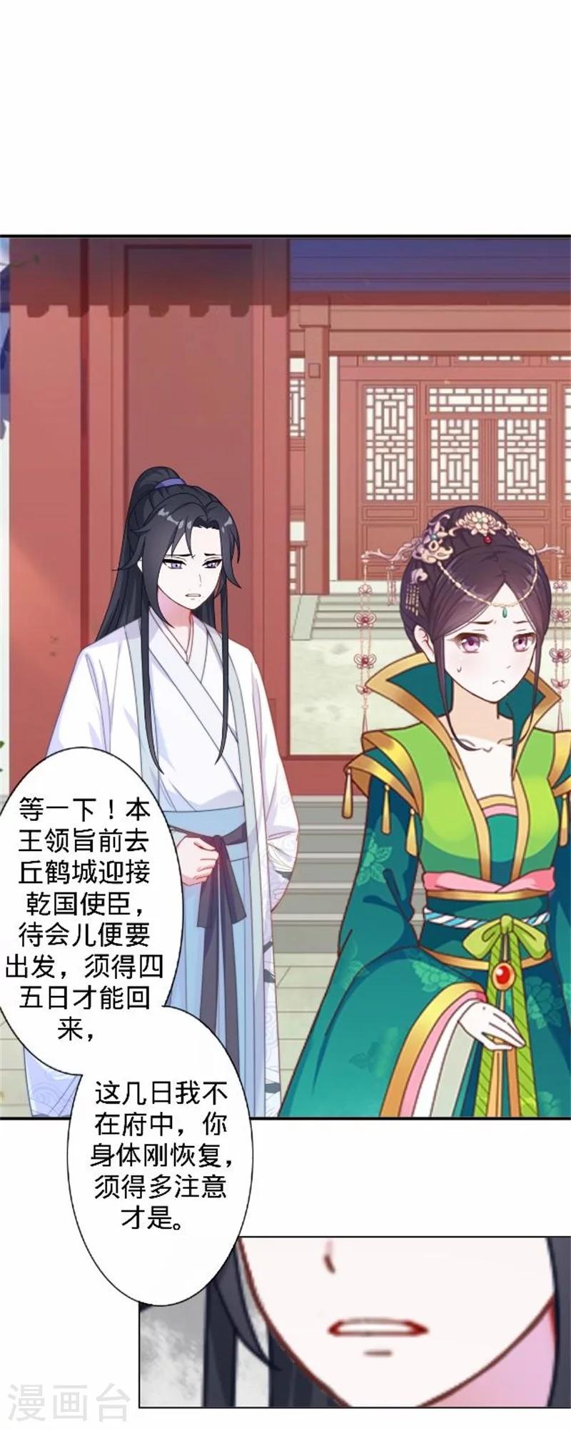 《还我男儿身》第39话 狗小霜 第26页