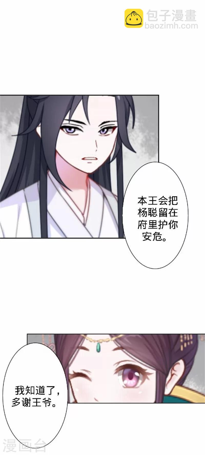 《还我男儿身》第39话 狗小霜 第27页