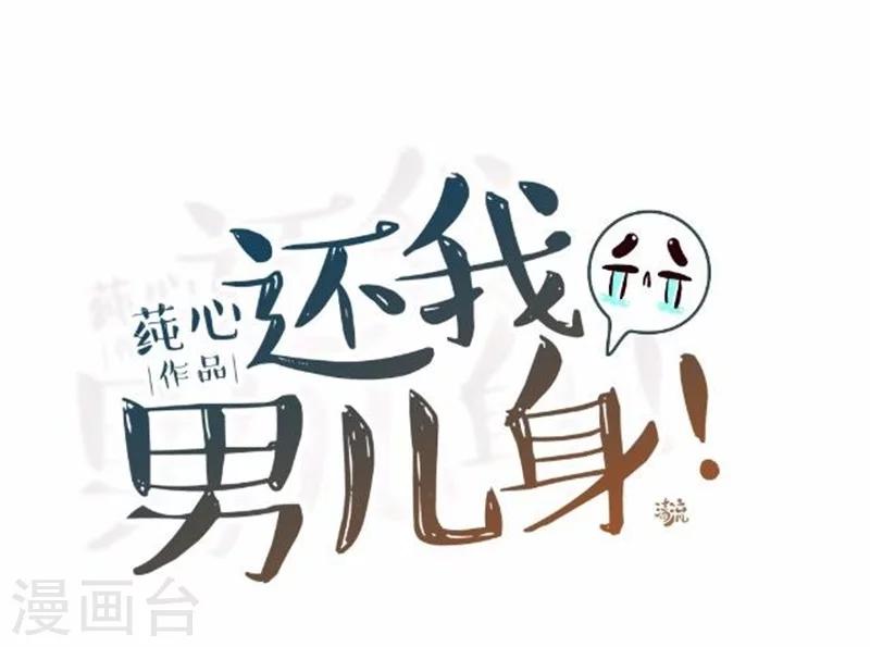 《还我男儿身》第39话 狗小霜 第29页