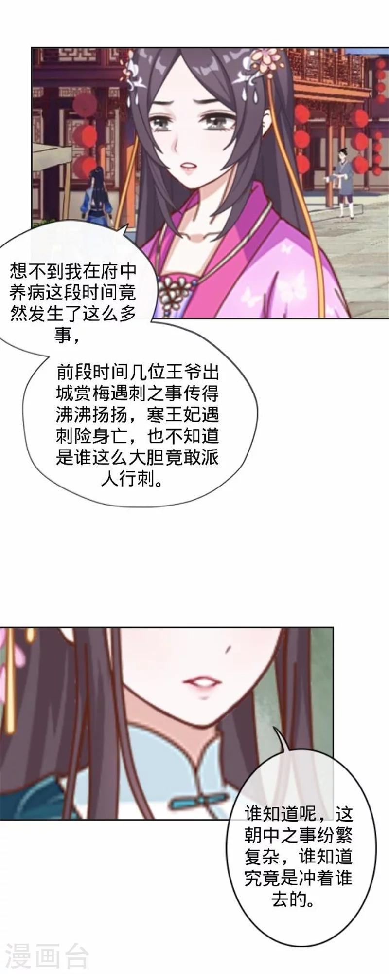 《还我男儿身》第39话 狗小霜 第32页