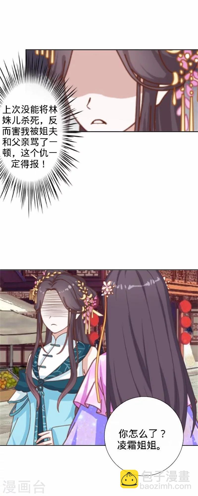 《还我男儿身》第39话 狗小霜 第33页