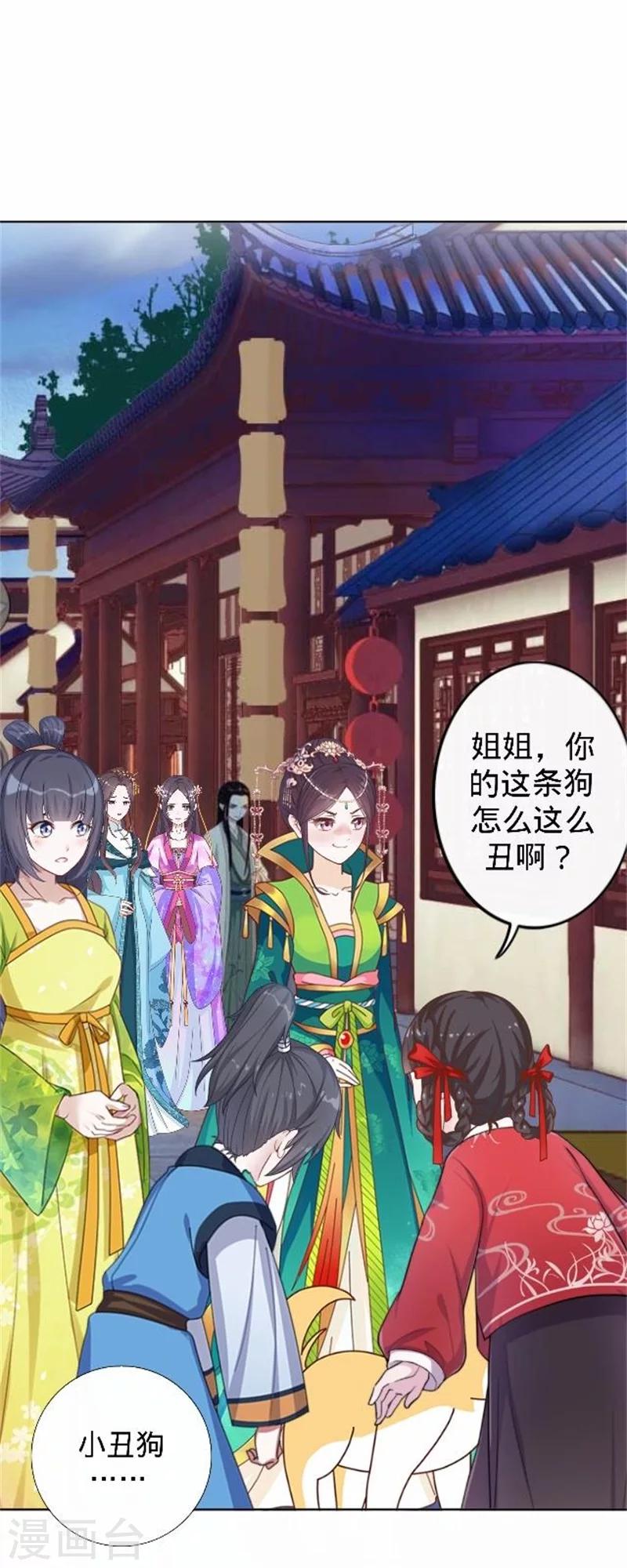 《还我男儿身》第39话 狗小霜 第35页