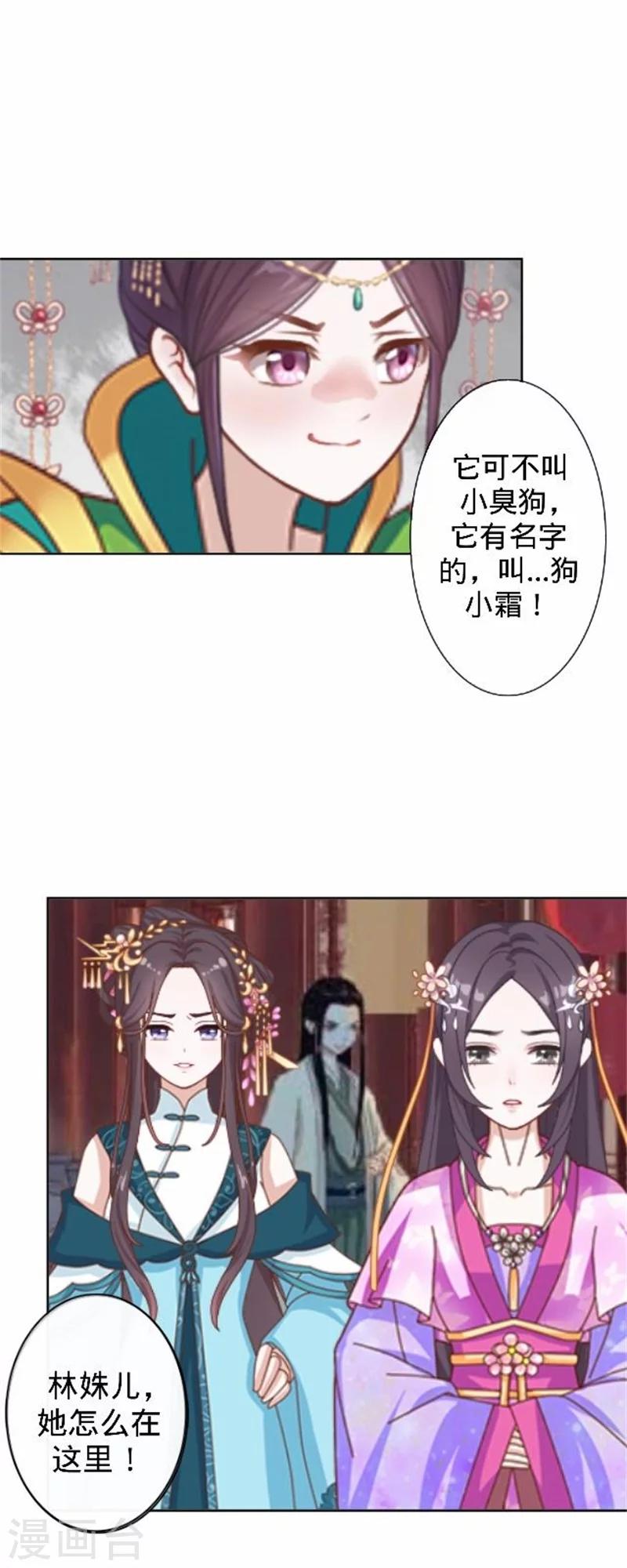 《还我男儿身》第39话 狗小霜 第36页