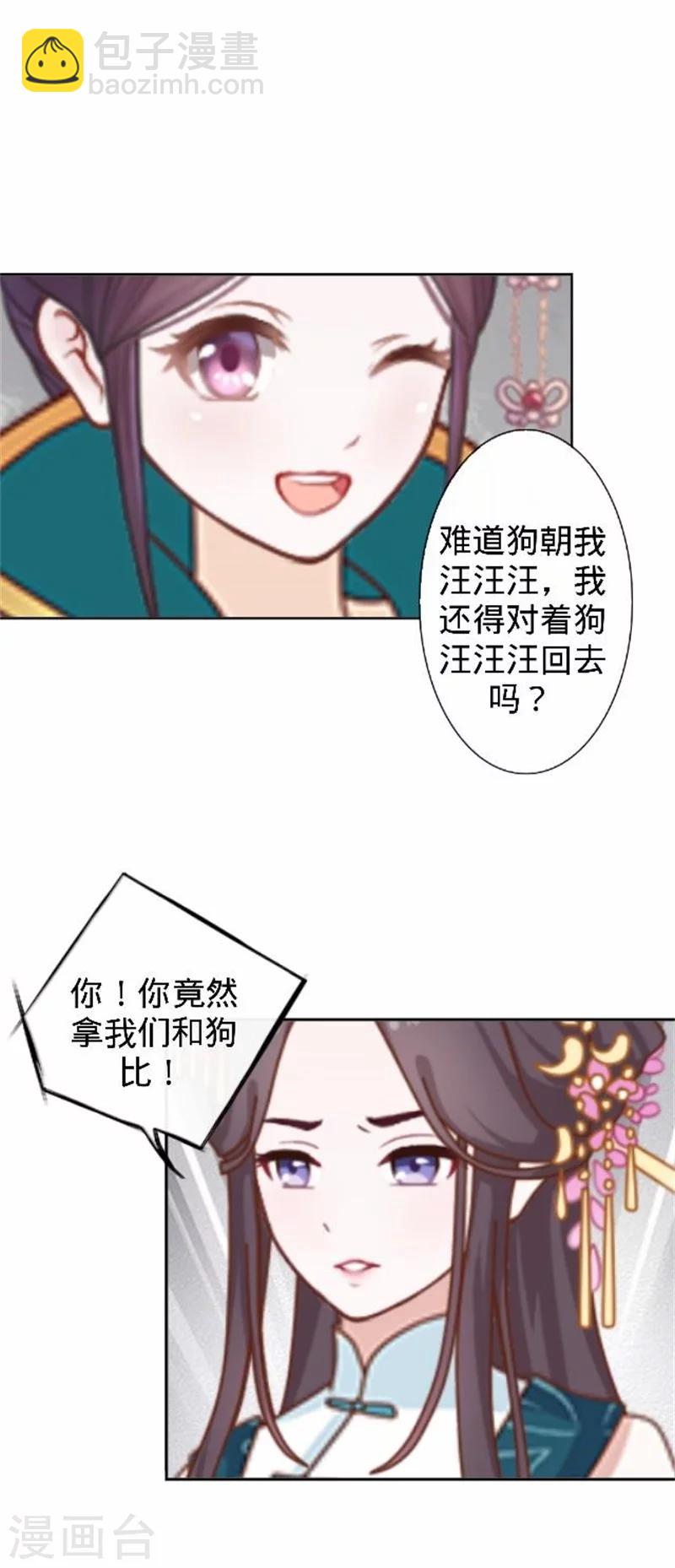 《还我男儿身》第39话 狗小霜 第39页