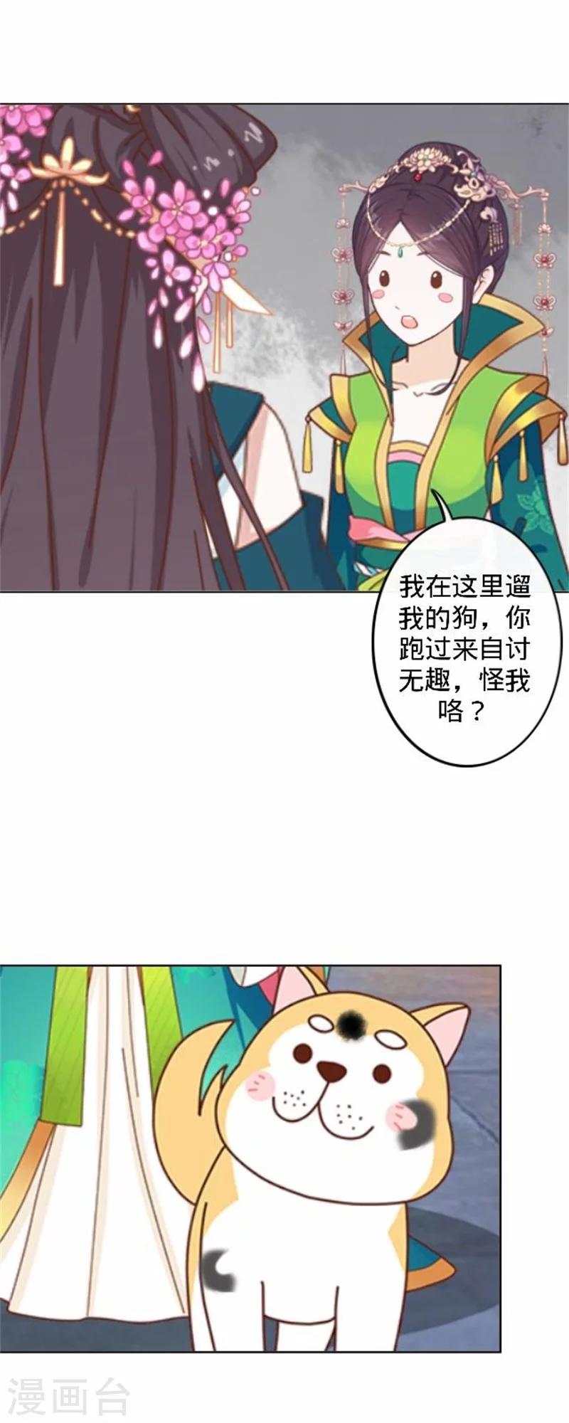 《还我男儿身》第39话 狗小霜 第40页