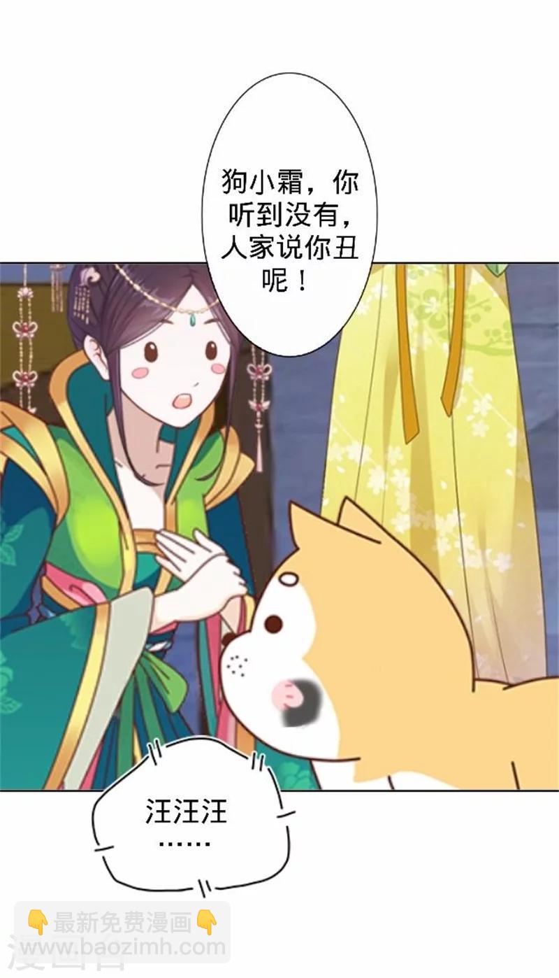 《还我男儿身》第39话 狗小霜 第42页