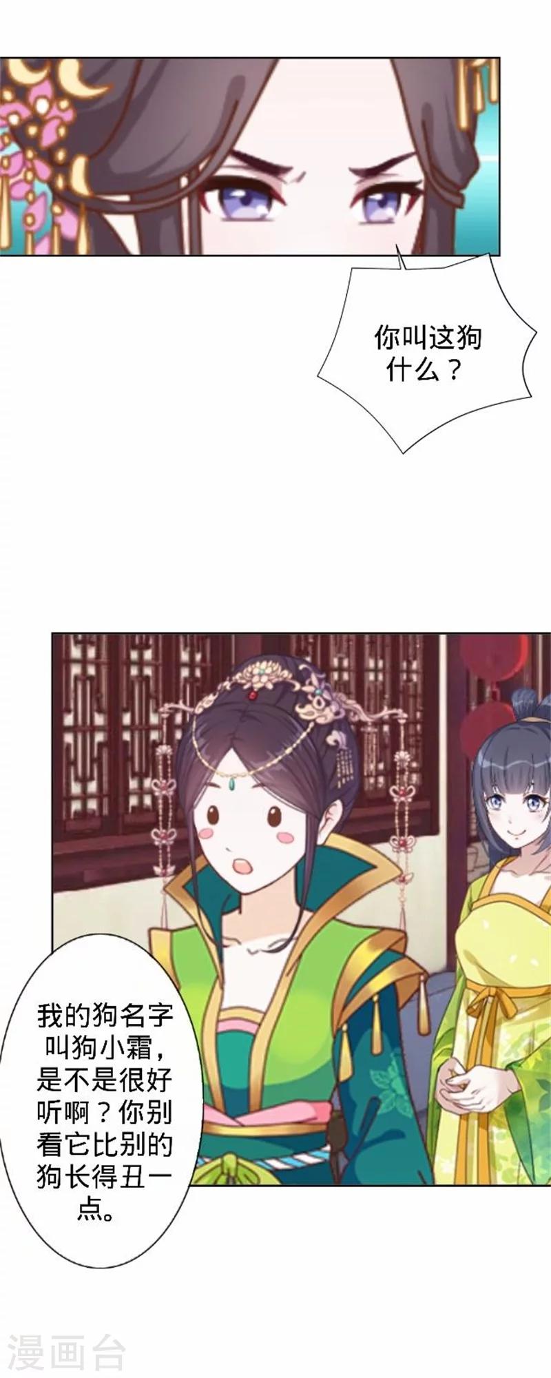 《还我男儿身》第39话 狗小霜 第43页