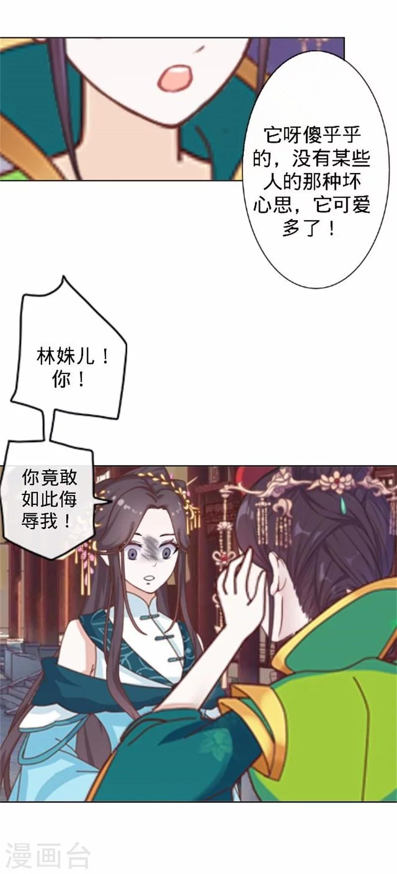 《还我男儿身》第39话 狗小霜 第44页