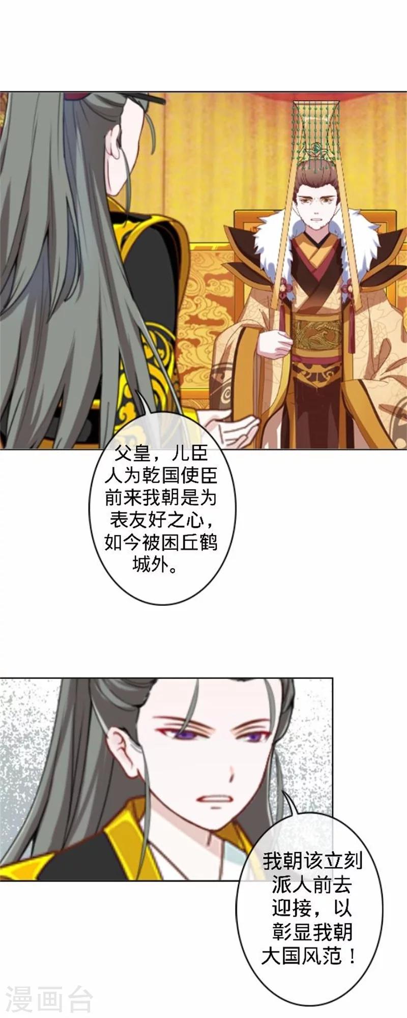 《还我男儿身》第39话 狗小霜 第4页